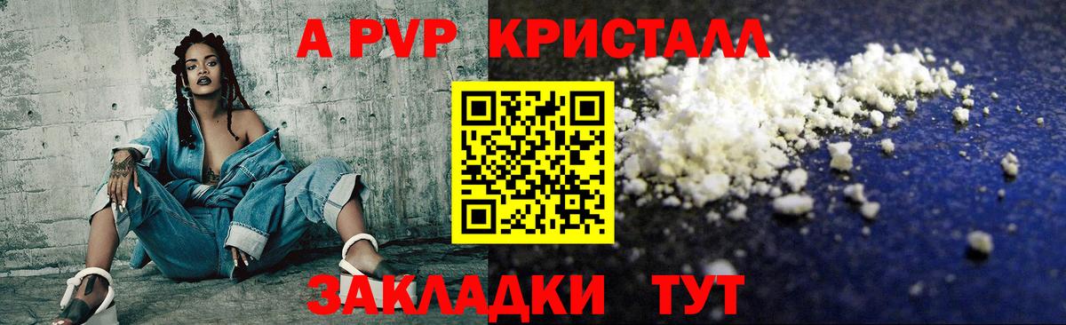 Альфа ПВП Crystall  Альфа ПВП Crystall  A PVP  A-PVP мука  Вход с VPN  Курск 
