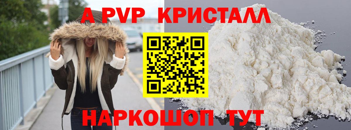 А ПВП Соль Курск