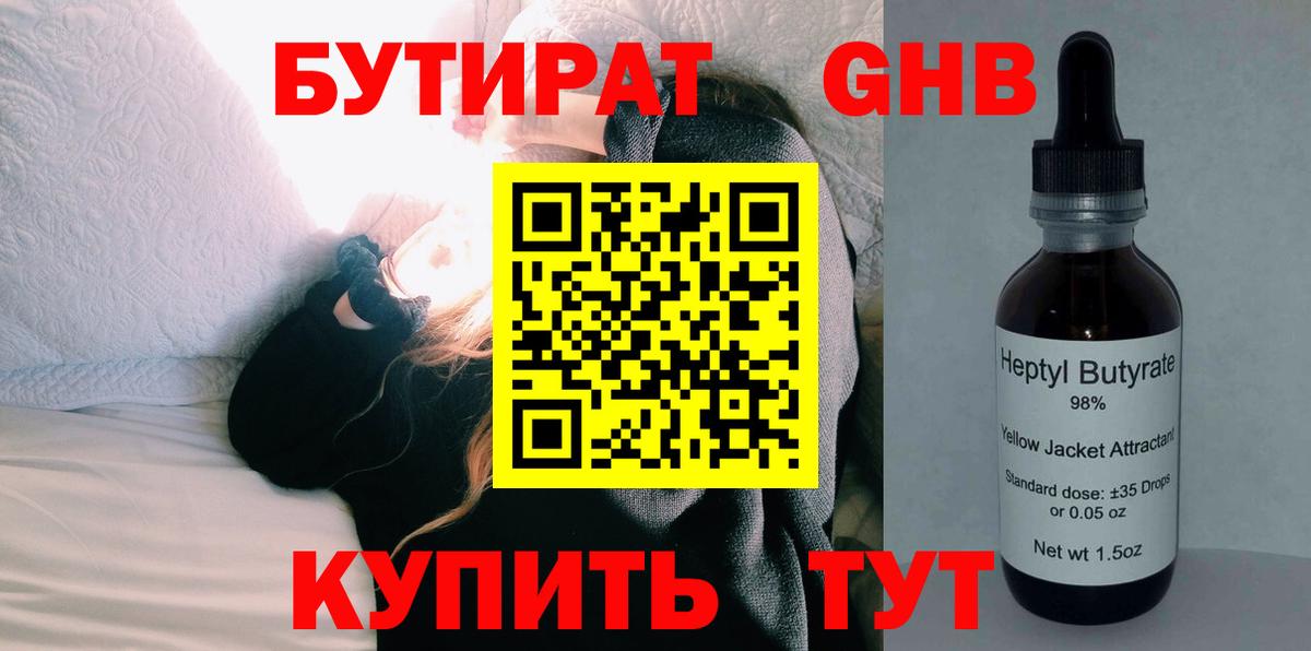 БУТИРАТ бутик  Вход с VPN  БУТИРАТ  Курск 