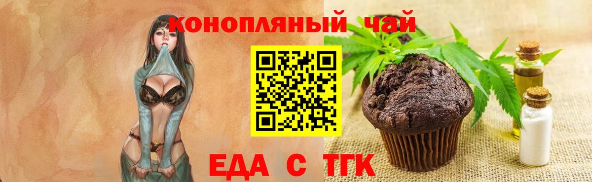 Печенье с ТГК конопля  Вход с VPN  Курск 
