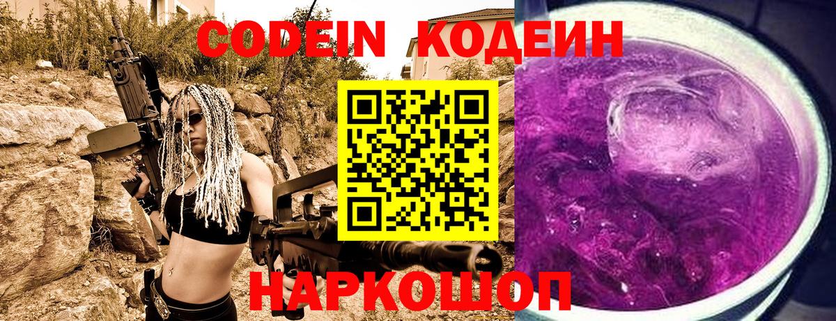 Кодеиновый сироп Lean Purple Drank  Вход с VPN  Курск 