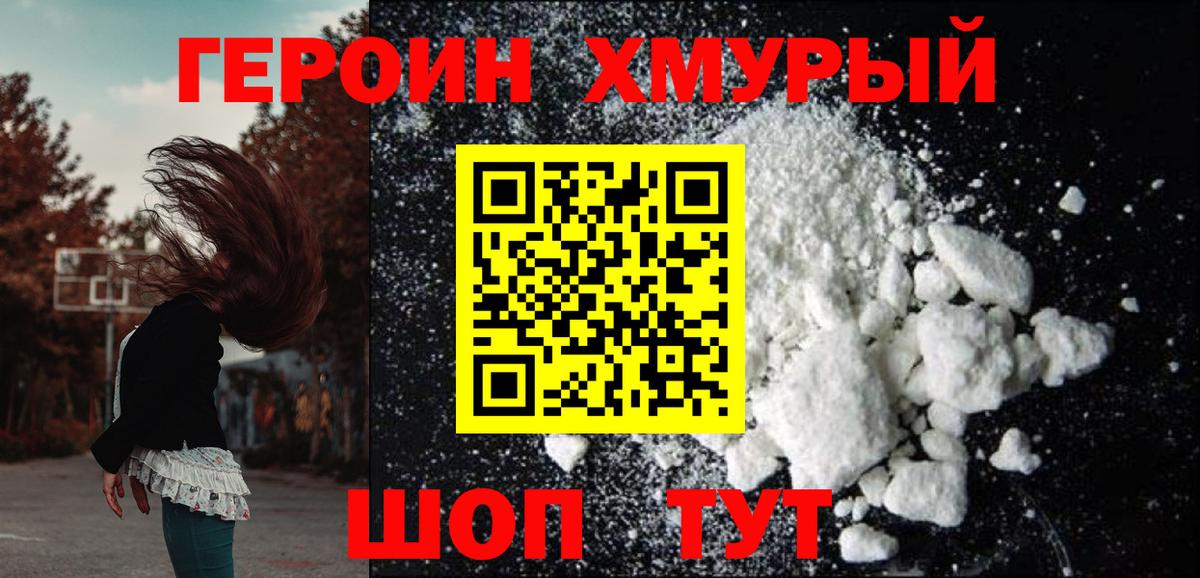 Курск  ГЕРОИН Heroin  Героин  Вход с VPN 