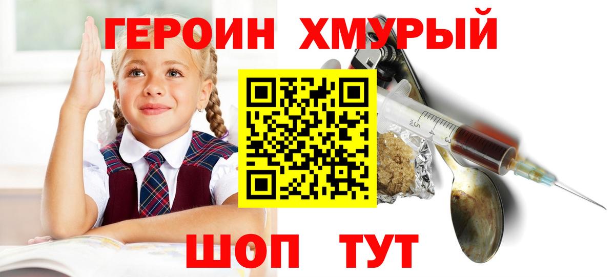 ГЕРОИН афганец Курск