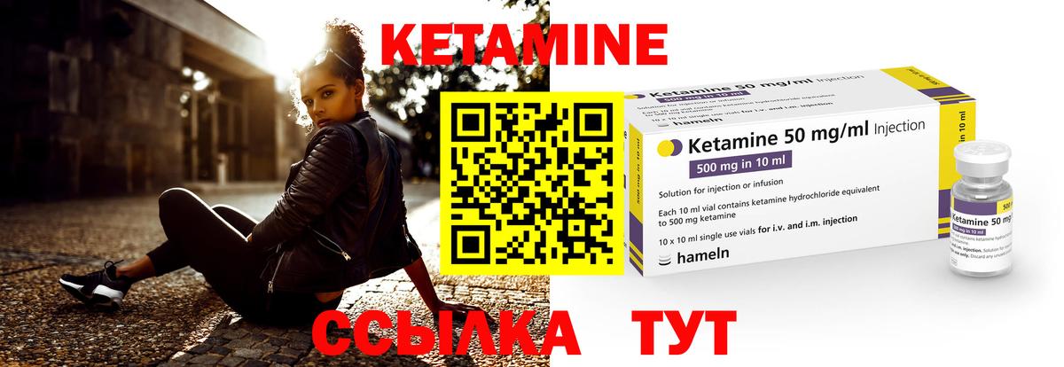 КЕТАМИН ketamine Курск