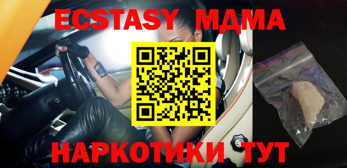 МДМА VHQ  Вход с VPN  МДМА VHQ  МДМА  Курск 