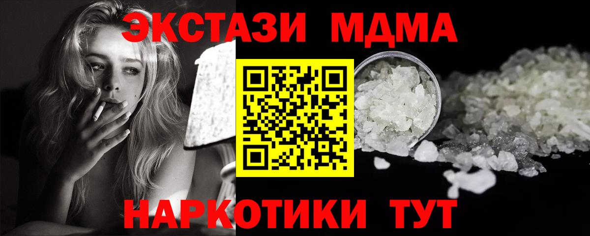 MDMA crystal Курск