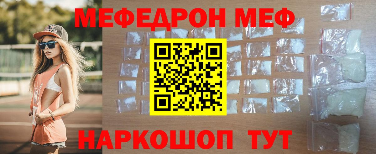 Мефедрон mephedrone  Мефедрон мука  Вход с VPN  Курск 