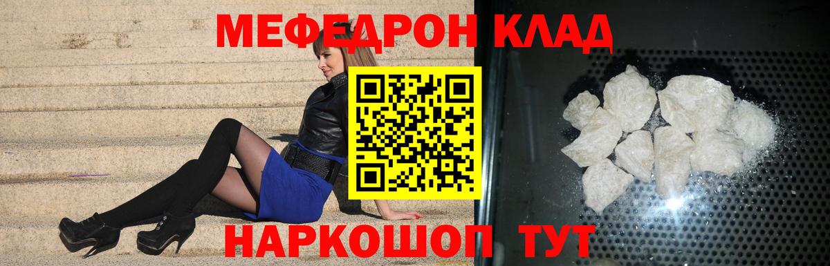 МЕФ кристаллы Курск